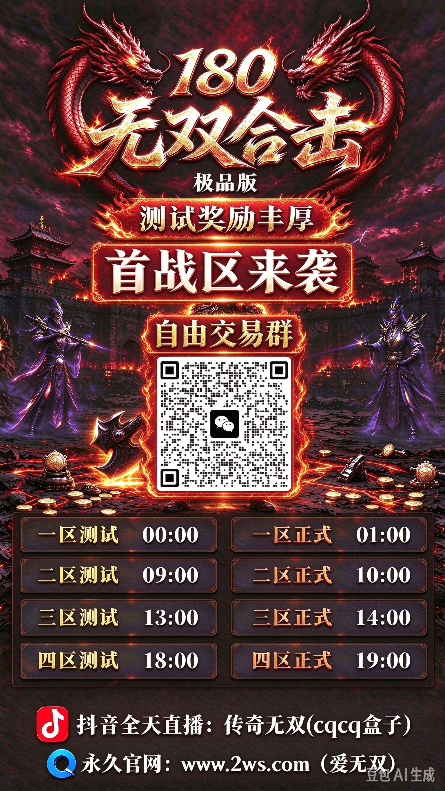 无双合击